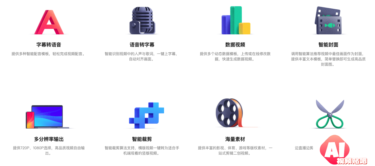 快手云剪的主要功能