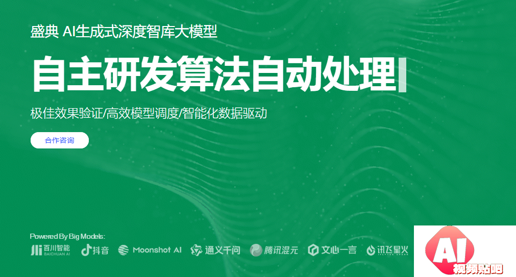 盛典AI