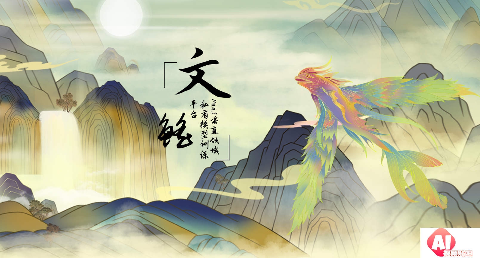 文鳐MaaS