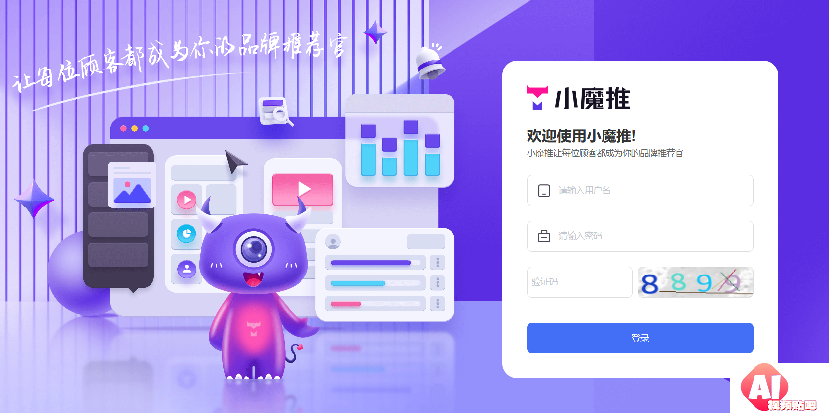小魔推