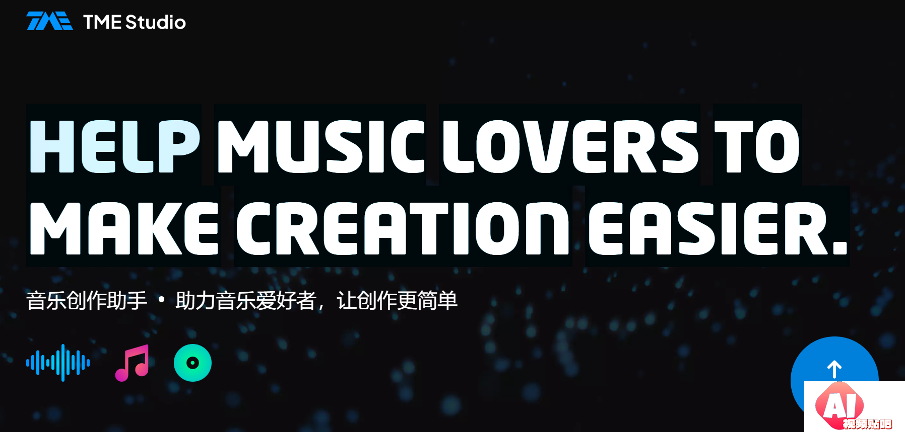 TME Studio腾讯音乐