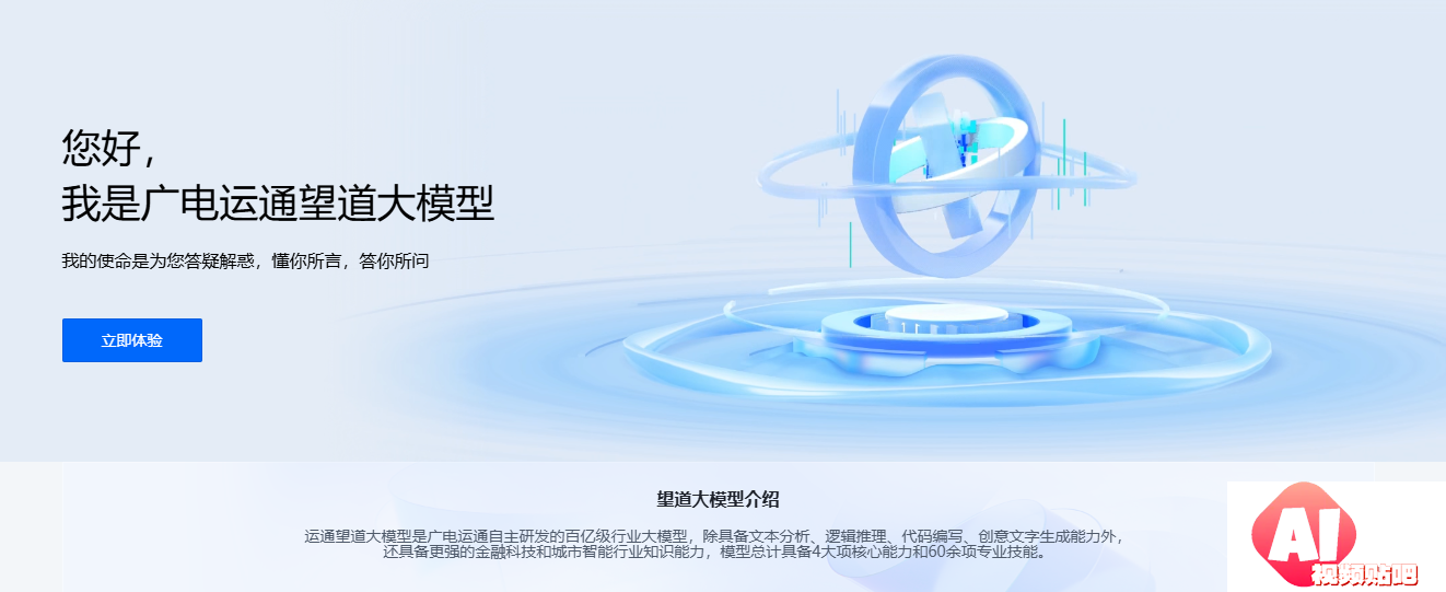 广电运通望道大模型