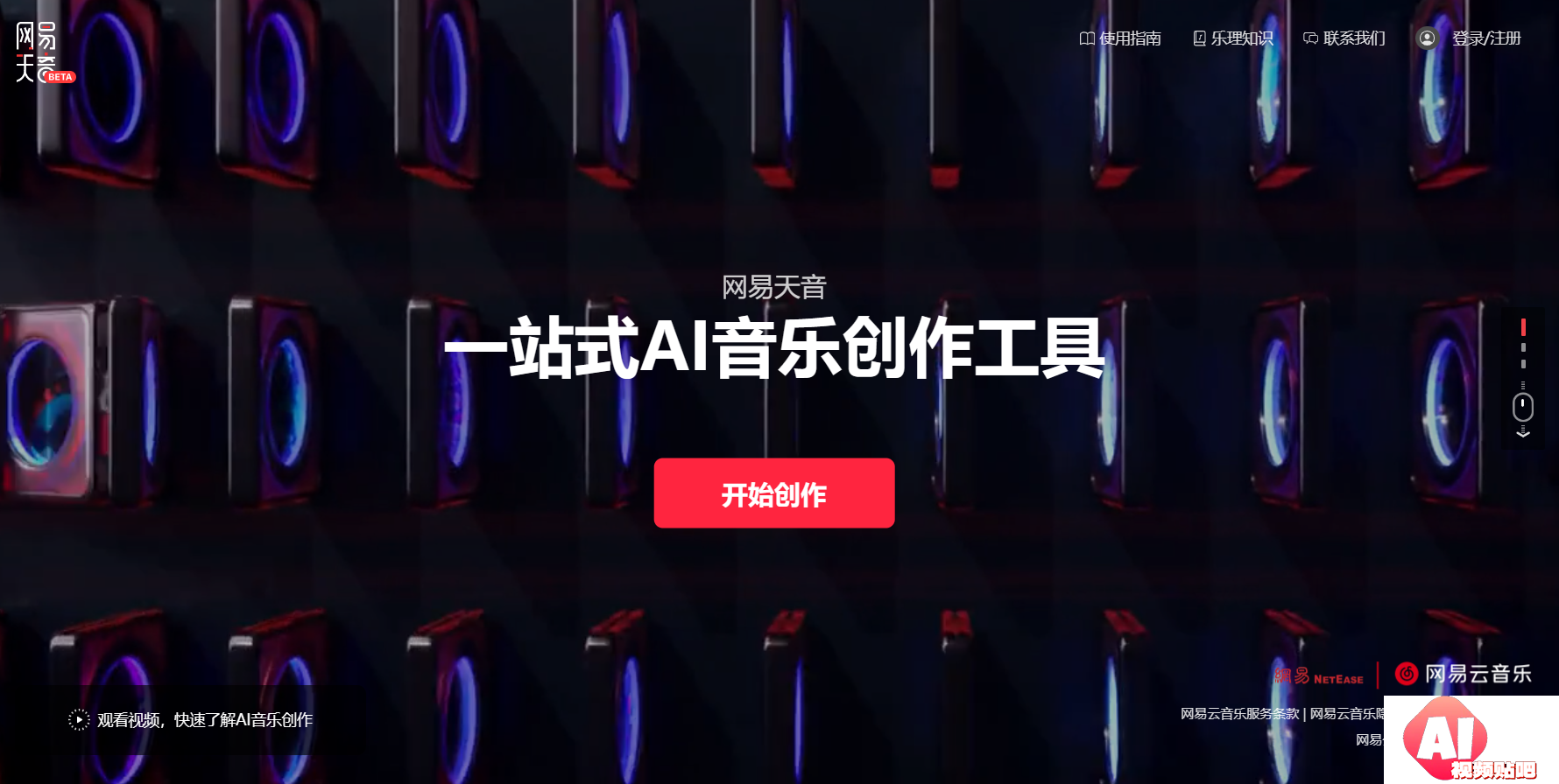 网易天音