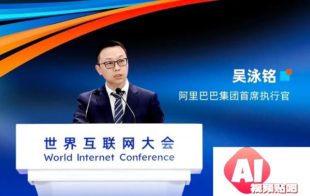 吴泳铭指出阿里AI新方向