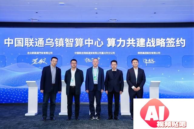“算网筑基 智领未来” 2024人工智能与智算应用发展研讨会在乌镇召开
