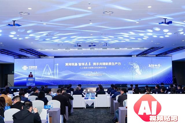 “算网筑基 智领未来” 2024人工智能与智算应用发展研讨会在乌镇召开