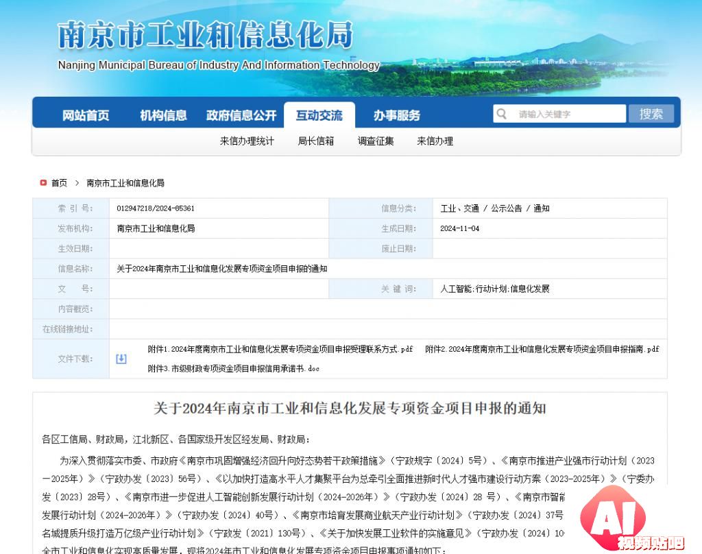 南京：最高500万元，支持人工智能专用大模型落地应用