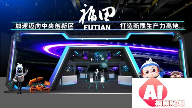 深圳福田人工智能创新闪耀第二十六届高交会，加速打造人工智能先锋城市核心区