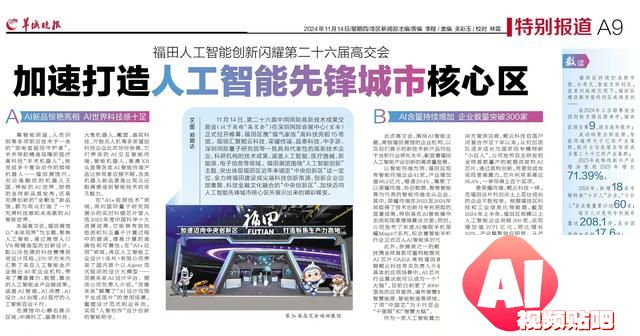 深圳福田人工智能创新闪耀第二十六届高交会，加速打造人工智能先锋城市核心区
