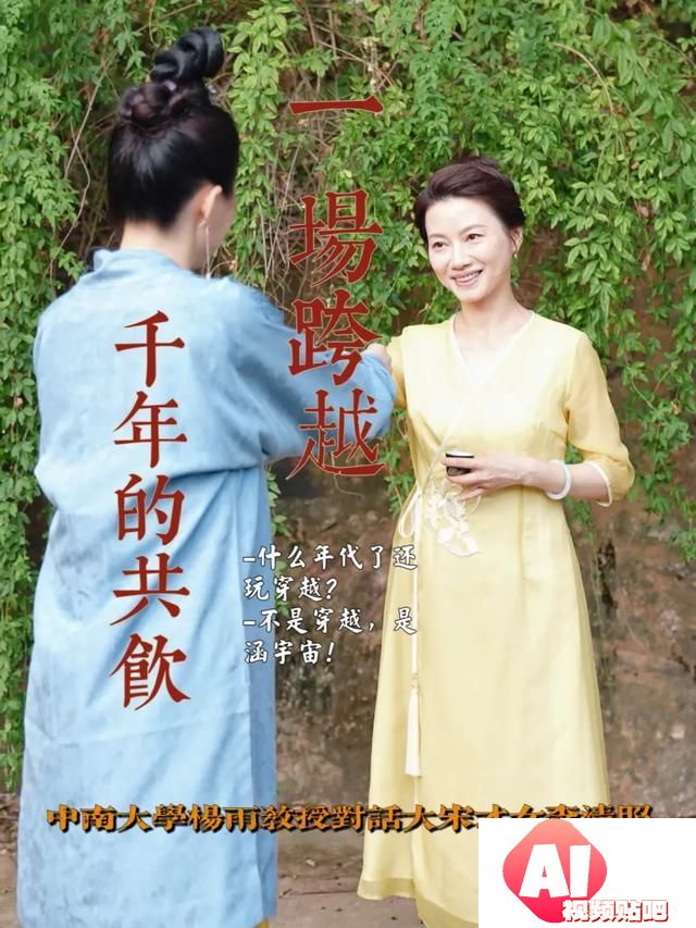 “重生”之我是李清照？中南大学女教授的AI创作火了
