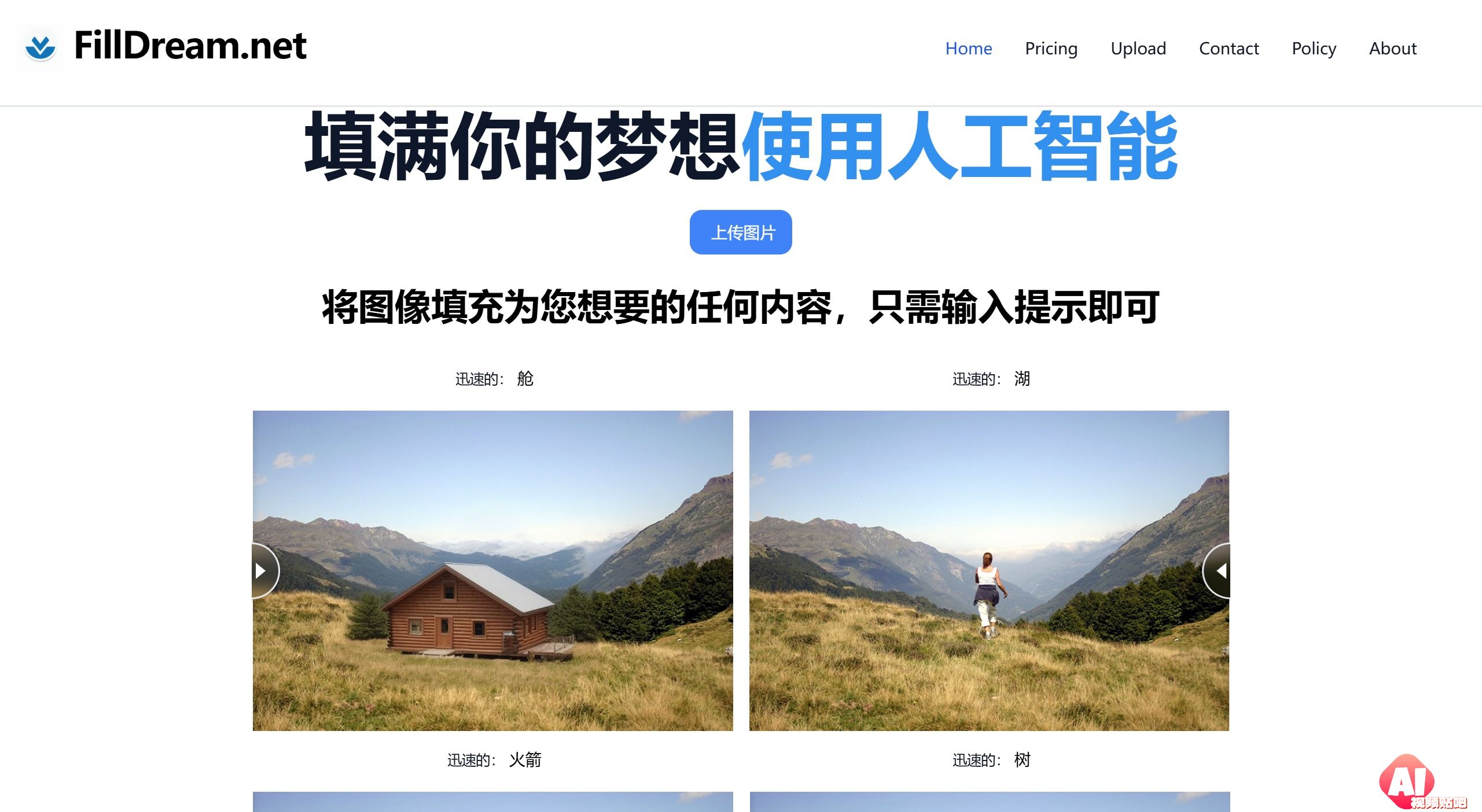 FillDream 的核心功能