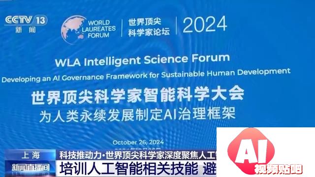如何让人工智能更好为人所用、向善发展？听世界顶尖科学家怎么说