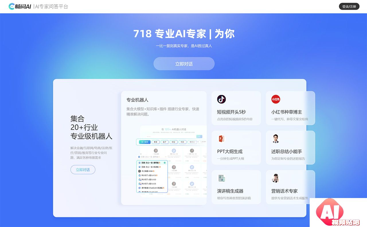 畅问AI丨AI专家助手平台_专家级AI咨询答疑对话平台_集成多款大模型免费用---changwenai.jpg