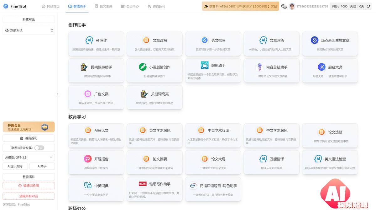 一站式互联网写作AI助手，助您轻松创作优质内容---ckai.jpg
