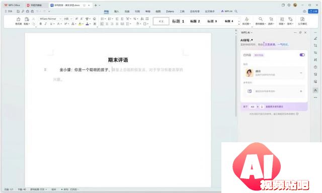 WPS AI伴写功能新增添加云文档、网页等参考资料