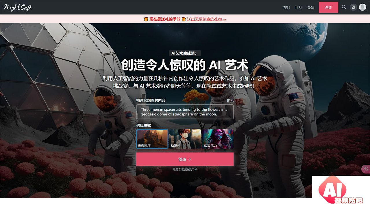 创造令人惊叹的-AI-艺术---NightCafe-Creator---creator.nightcafe.jpg