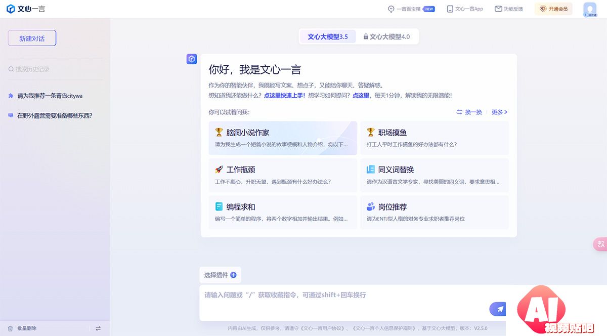 文心一言---yiyan.baidu.jpg