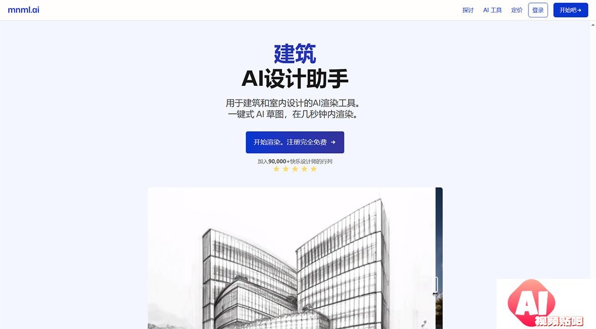 建筑-AI-渲染工具---草图、室内、景观和室外-AI-渲染---mnml.ai---mnml.jpg