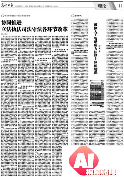 人工智能法律主体地位探讨：有限主体如何推动科技创新与责任明确