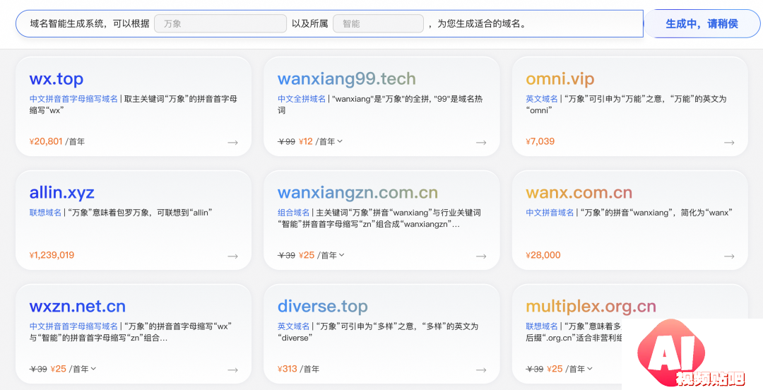阿里云推出域名AI大模型应用上线“.ai”等40多个新后缀