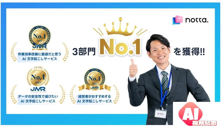 Notta：日本市场会议语音转录创业的成功策略和成长路径