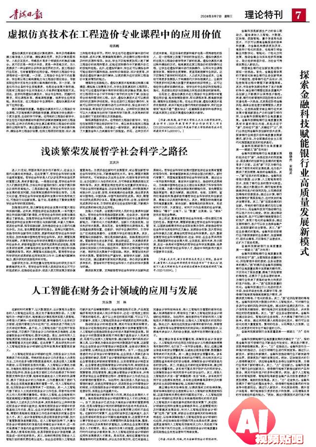 人工智能在财务会计领域的应用与发展