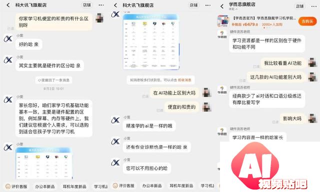 AI学习机售价破万元引争议，物超所值还是智商税？