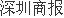 深圳高性能计算与人工智能协同创新论坛盛况
