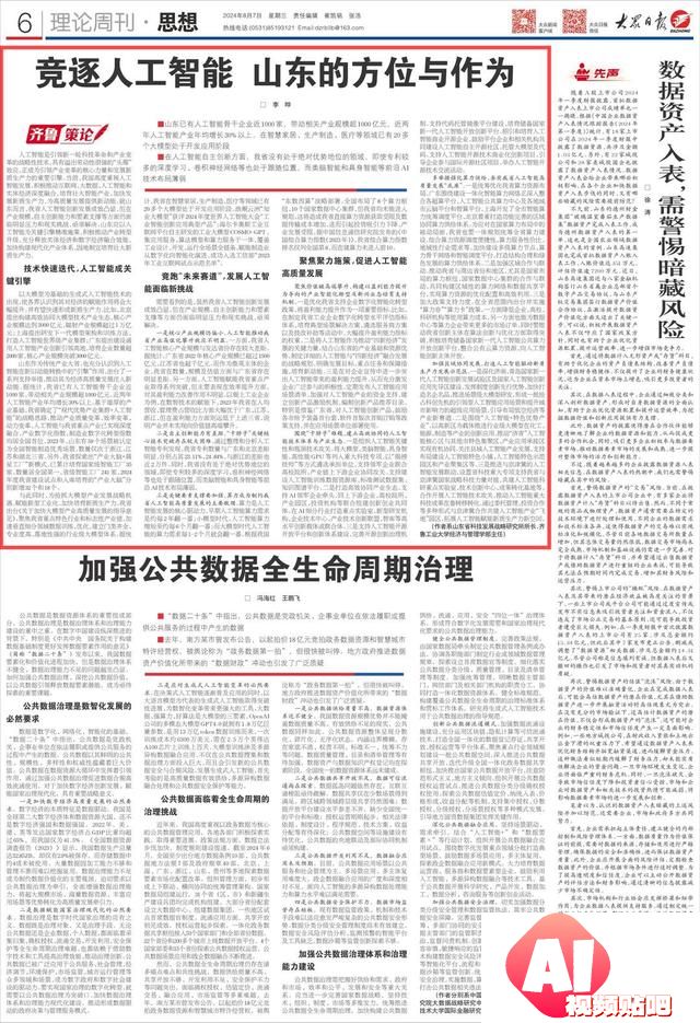山东人工智能产业竞逐与发展方向