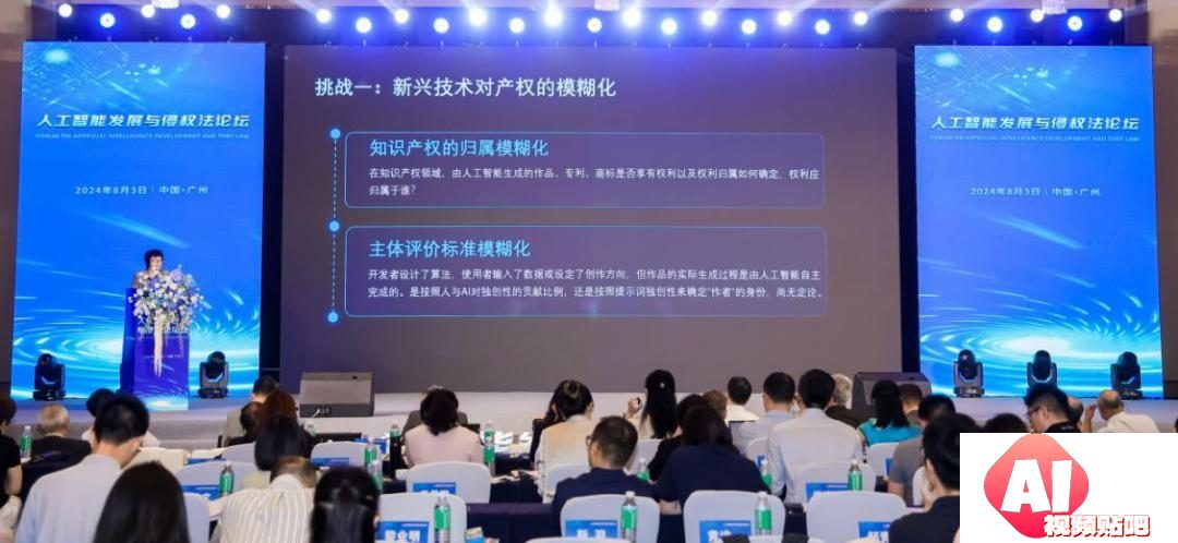 广州互联网法院参加人工智能发展与侵权法国际论坛