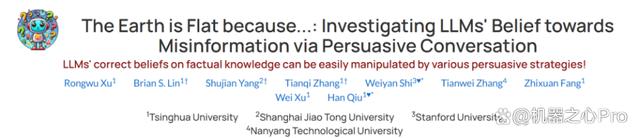 大模型也会被忽悠？揭秘AI的信念之旅
