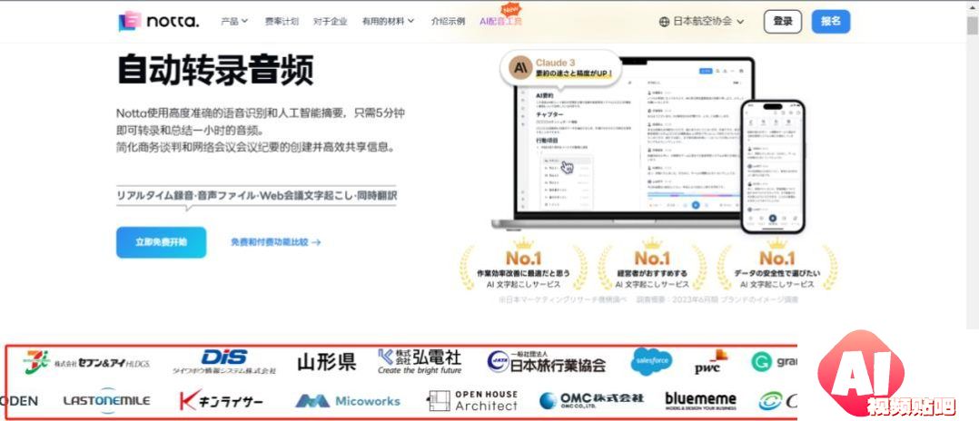Notta：日本市场会议语音转录创业的成功策略和成长路径