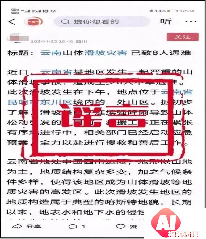 AI造谣警惕：有图未必有真相