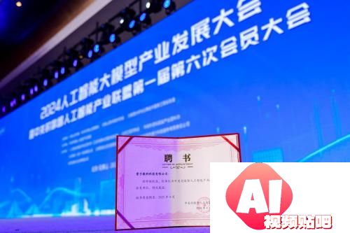 2024人工智能大模型产业发展盛会回顾