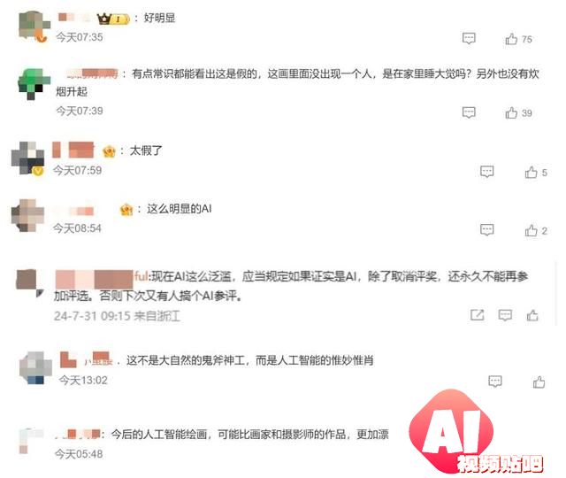 四川省摄影家协会网季赛取消AI合成作品《层峦叠嶂》获奖资格的影响及法律探讨