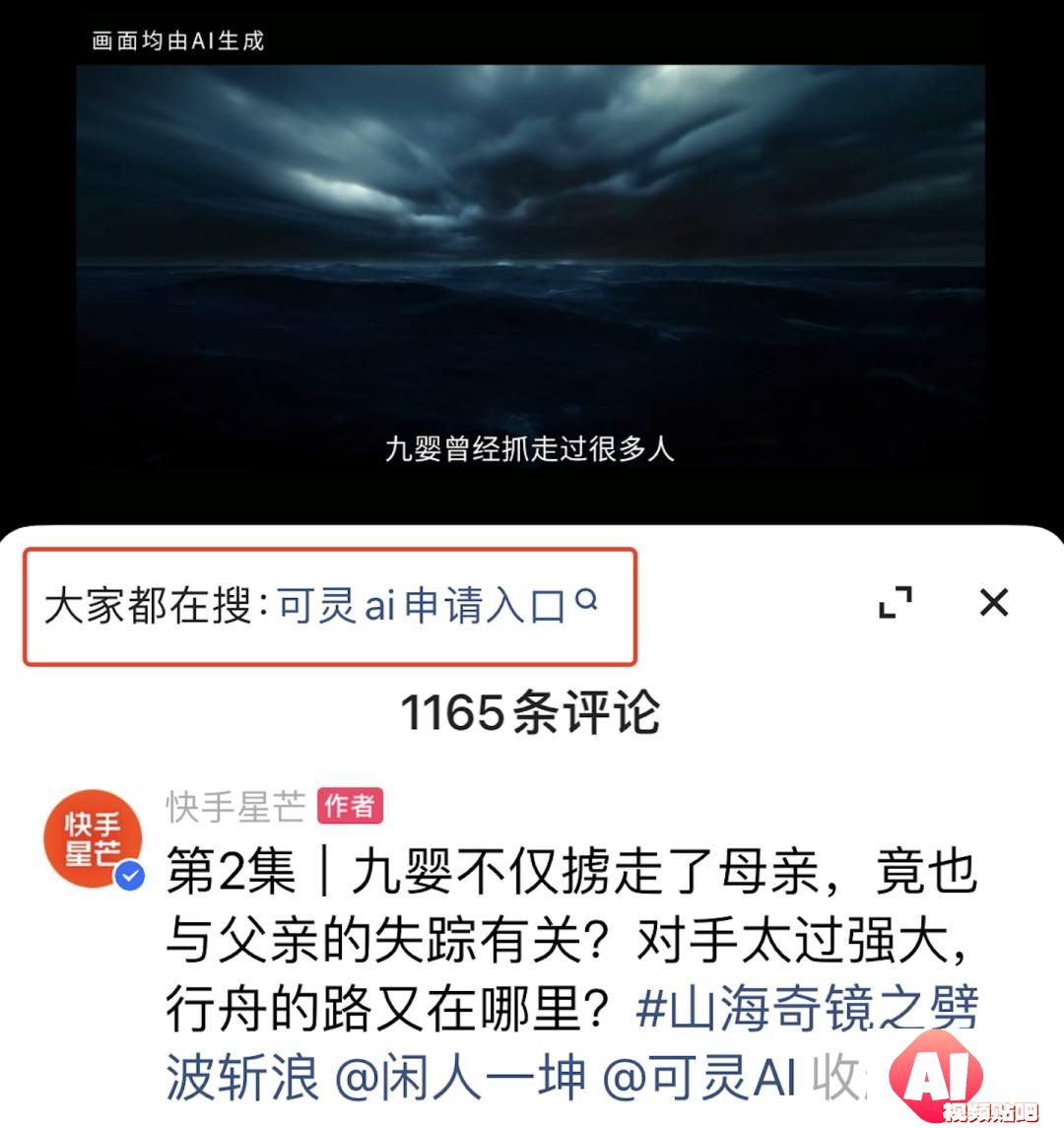抖音快手AI短剧大战：豆包VS红果，中文版Sora引领风潮