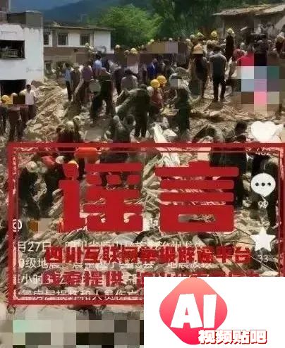 AI造谣警惕：有图未必有真相