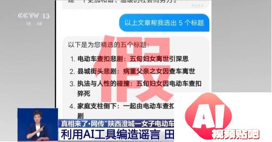 AI造谣警惕：有图未必有真相