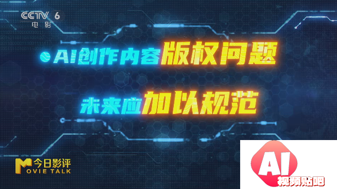 AI浪潮全面袭来，中国电影3.0时代的未知与希望