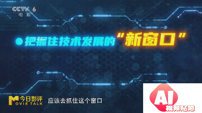 AI浪潮全面袭来，中国电影3.0时代的未知与希望