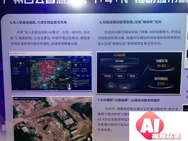 2024白云智慧城管系统成果展：监督环卫收费、堵漏卫生死角