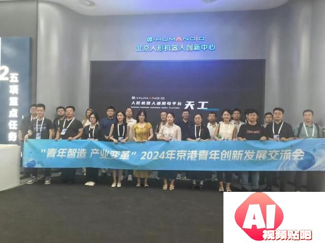 北京京港青年创新交流会：人工智能成就“忘年交”
