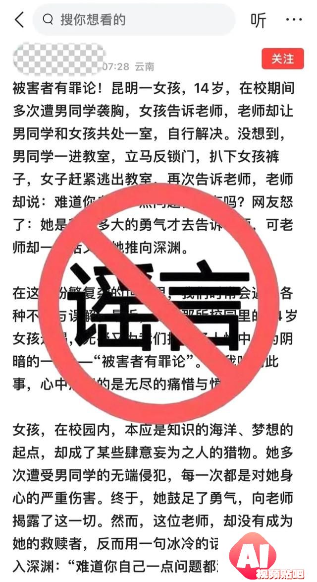 AI造谣引流，香格里拉市网民被罚！