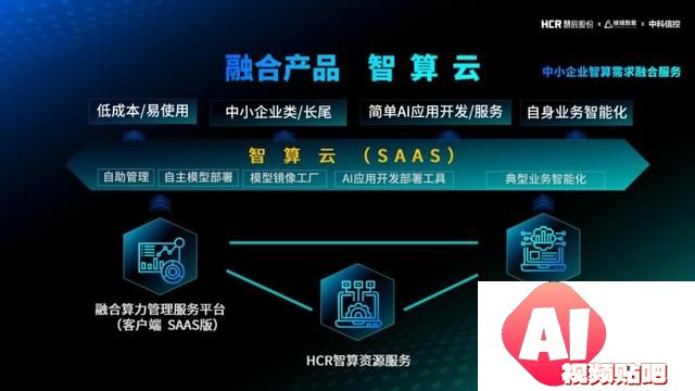 慧辰股份加码AI、算力业务布局，拓宽应用场景加速“人工智能+”落地