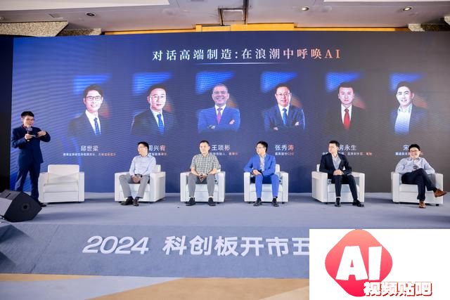高端制造企业共话AI赋能制造业将成AI应用主战场