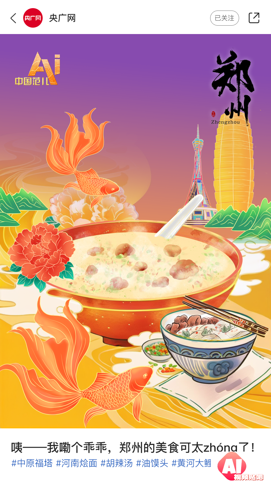 AI眼中的中国美食图鉴，也太city了！
