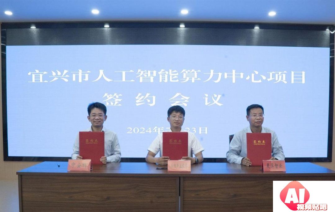 中安科与江苏宜兴市政府共建人工智能算力中心
