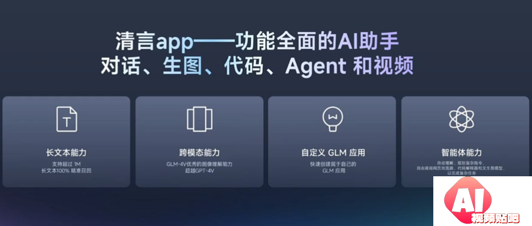 智谱 AI 清影发布：免费视频生成大模型，时长6秒，清晰度1440×960