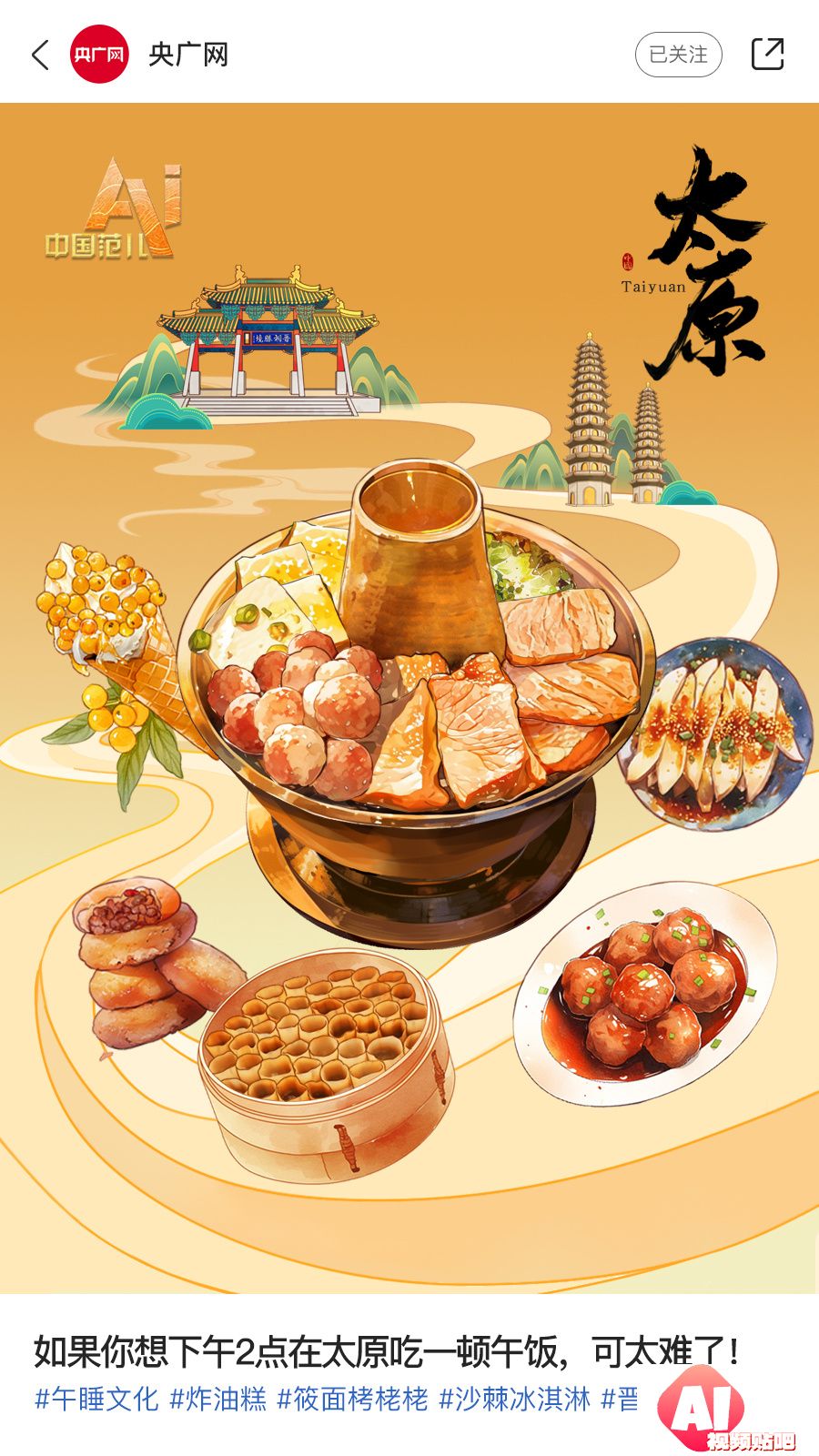 AI眼中的中国美食图鉴，也太city了！