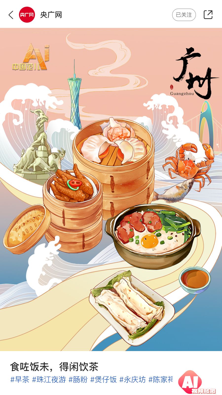 AI眼中的中国美食图鉴，也太city了！